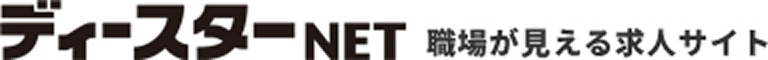 ディースターNET 職場が見える求人サイト